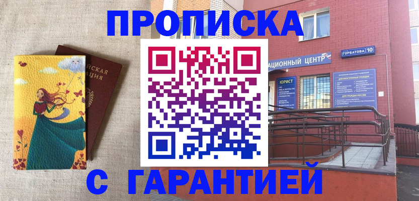 прописка для военкомата в Черемхово