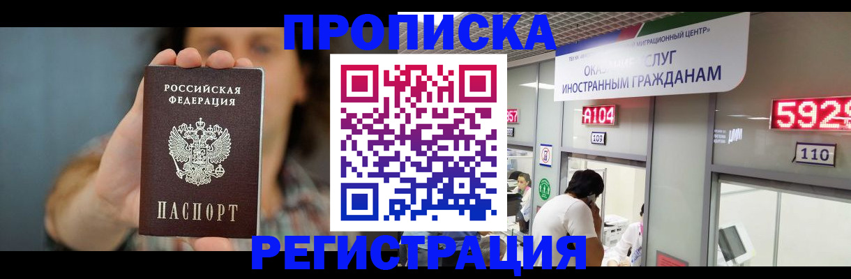 прописка для военкомата в Черемхово